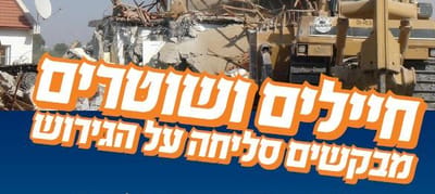 בקש סליחה ונסיר ממך את "קללת ההתנתקות"