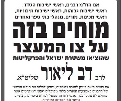 רבני הציונות הדתית קוראים לבטל את צו המעצר לרב ליאור
