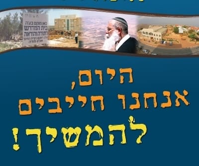 ישיבת אלון מורה בקריאה לעזרה: "הבית בוער"