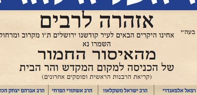 מודעת רבנים מהציונות הדתית: אסור לעלות להר הבית