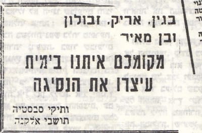 שכחנו? האירוע היחידי לציון שנת השלושים לפינוי ימית