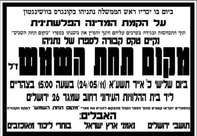 פעילי ימין יערכו טקס קבורה לספר "מקום תחת השמש"