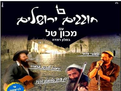 חוגגים עם מכון טל: המופע המרכזי לנשים בערב יום ירושלים