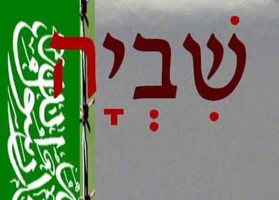 לכבוד שבוע הספר: המותחן החדש "שִבְיָה" בחינם