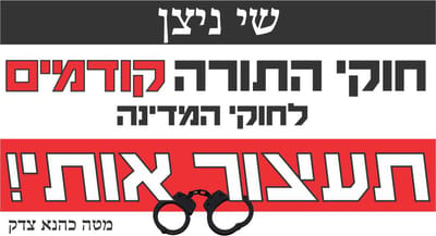 סטיקר חדש: שי ניצן תעצור גם אותי