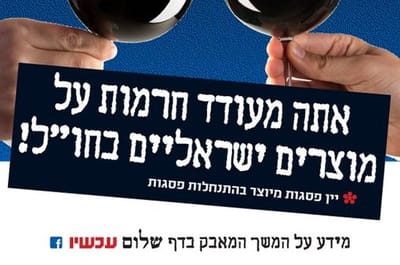 לטובת מי עובד קמפיין ההחרמה של שלום עכשיו?