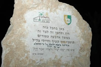 האנדרטה לזכר ישובי גוש קטיף נעקרה בפעם השלישית