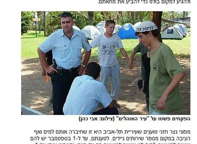 מצא את ההבדלים: עיריית ת"א מפנה את האוהלים