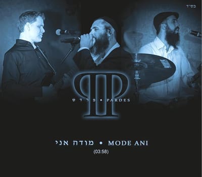 מודה אני מקפיץ: להתעורר בבוקר עם להקת פרדס
