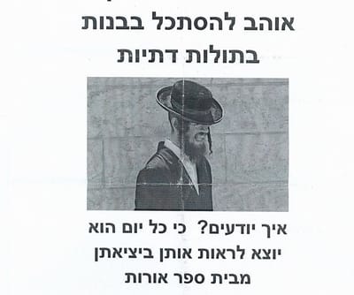 פליירים בבית שמש: "מי אוהב להסתכל על בנות דתיות?"