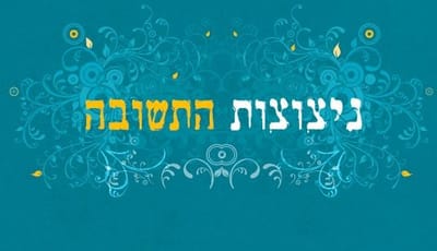 "ניצוצות התשובה" קלפי אימון חדשים בתורת הרב קוק