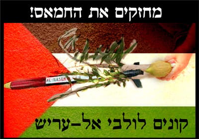 קמפיין נגד לולבים ממצרים ומעזה: "על נטילת קסאם"