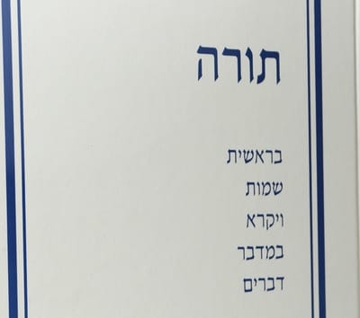 להתחיל כמו שצריך: חומש חדש לפי החלוקה היהודית