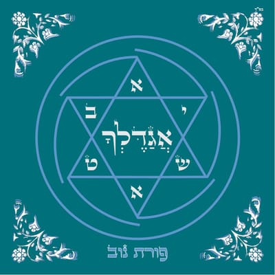 אגדלך: פורת נוב מתפלל עם החברים. אלבום פיוטים חדש