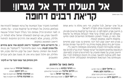 מאות רבני הציונות הדתית: אל תשלחו יד בבתי מגרון