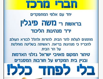 פייגלין טוען: לא קראתי להרוס את המסגדים בהר הבית