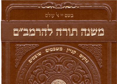 איך מקשרים בין פרשת משפטים לחיים המודרניים?