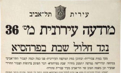 היו ימים: עיריית ת"א נגד נסיעת אבטובוסים בשבת בעיר