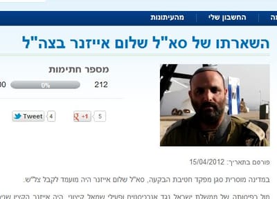 אל תחתמו על העצומה למען סא"ל אייזנר