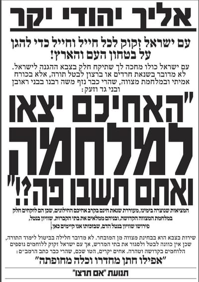 פעילי 'אם תרצו' יתלו הלילה פשקווילים בנושא גיוס חרדים