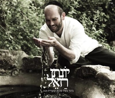 יונתן רזאל בסינגל חדש: כשניגון בעלז פוגש תזמורת