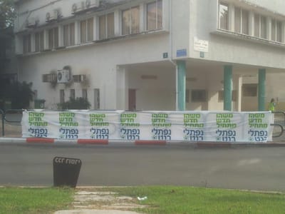תלונה: המודעות של בנט מנוגדות לתקנון טוהר הבחירות