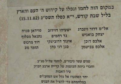 עשור לקרב בציר המתפללים: נחנכה אנדרטת זכרון בחברון