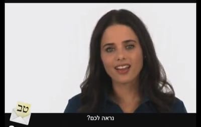 הצצה ראשונה לתשדירי הבית היהודי: נראה לכם?