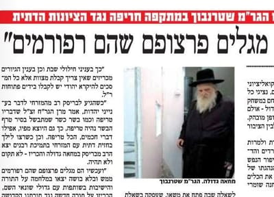 העיתונות החרדית: המזרחי הם רפורמים; לא נשכח ולא נסלח