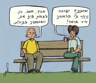 קריקטורה: האדישות בשמאל לרצח בשומרון
