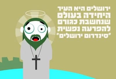 עשר עובדות ש(אולי) לא ידעתם על ירושלים