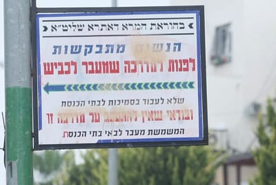 ויינשטיין: הפרדה בין נשים לגברים – עבירה פלילית