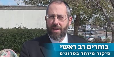 הרב לאו לסרוגים: עשיתי רבות למען הדתיים הלאומיים, יש לי סיכוי גבוה להיבחר