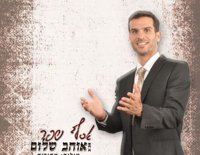 'אוהב שלום': אסף שפר בסינגל חדש שמרבה אהבת חינם