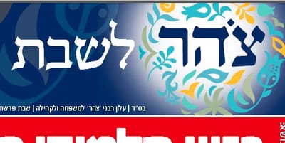 פרסומת בעלון צהר: התארסנו ואנחנו לא שומרים נגיעה