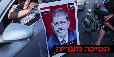 דרמה במצרים: מורסי הודח, מונה נשיא זמני