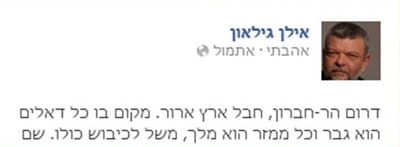 ח"כ גילאון: דרום הר חברון – חבל ארץ ארור