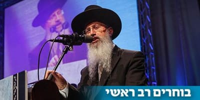 מסתבך: המשטרה בודקת חשדות הקשורים לרב יוסף