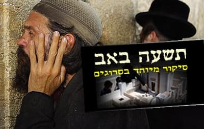 אירועי ליל תשעה באב: איכה, קינות וערבי שיח