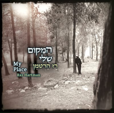 מצא את המקום שלו: רז הרטמן – המקום שלי