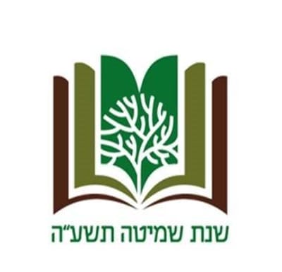 שנת השמיטה מתקרבת: נחשף הלוגו שיוביל את הפעילות