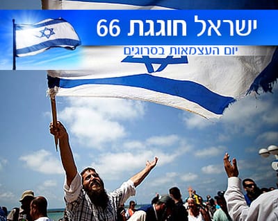 לשמוח ביום העצמאות ולדעת שזו רק ההתחלה