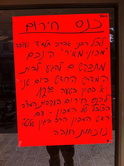 צפו: כנס החירום להצלת מכון מאיר