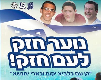 הערב באלעד: "נוער חזק לעם חזק"