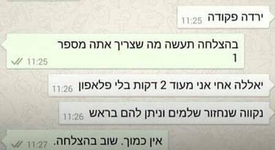 ההתכתבות האחרונה של סמל איתן ברק ז"ל