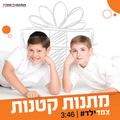 האזינו: רמי קלנשטיין הלחין, 'צמד ילד' מבצעים