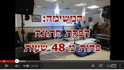 צפו: "בסיס של אהבת ישראל"