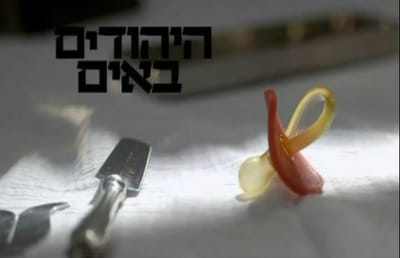 היהודים באים: מה שבערוץ 1 לא רצו שתראו