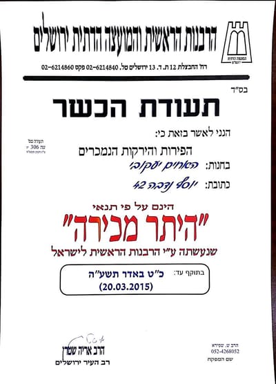 תעודת כשרות ראשונה ל'היתר מכירה' בירושלים