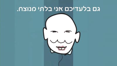 סרטון אנטי בנט ברשת: 'אורי רוץ ברשימה נפרדת'